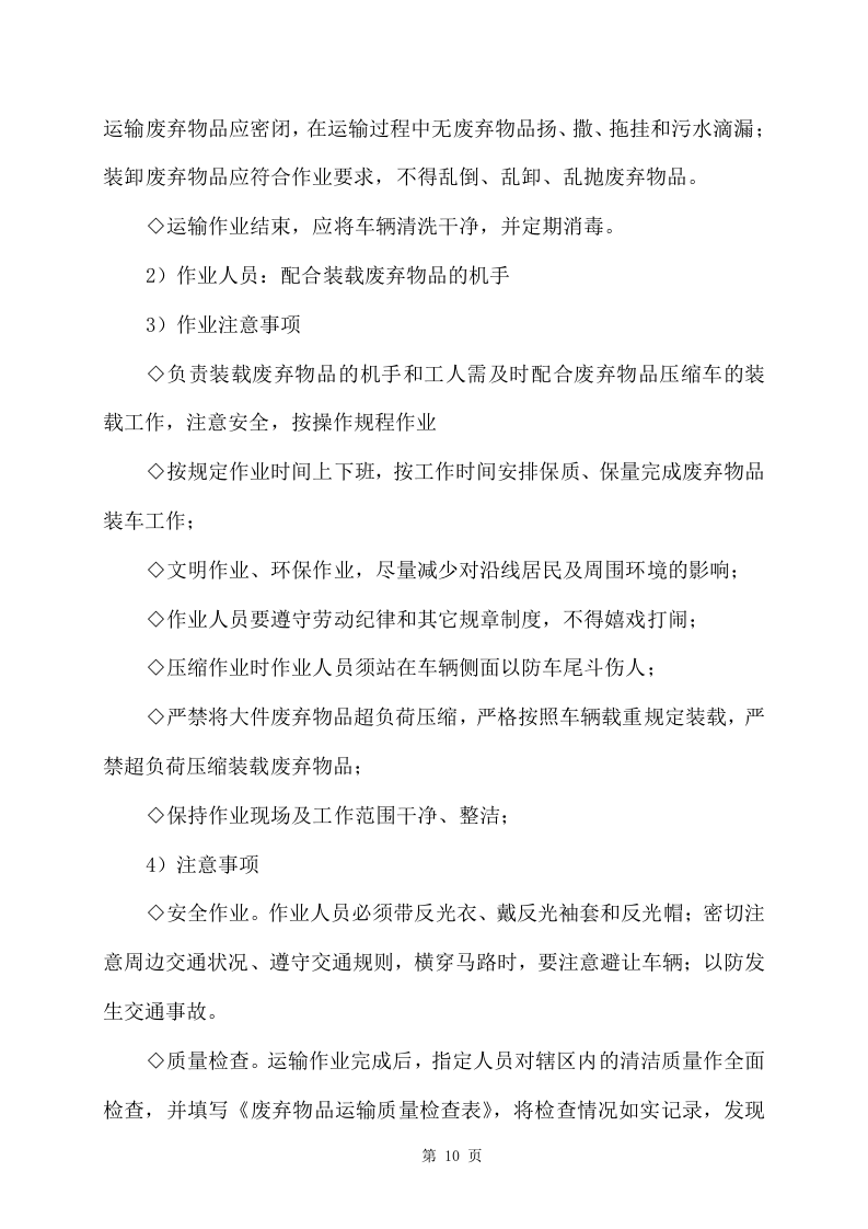 旧物资回收服务方案356页 （2024年修订版）.docx 第10页