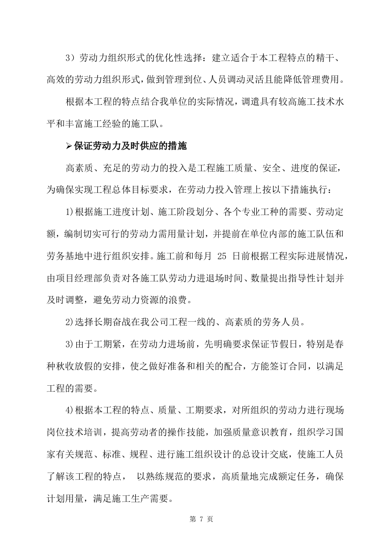 旧物资回收服务方案356页 （2024年修订版）.docx 第7页