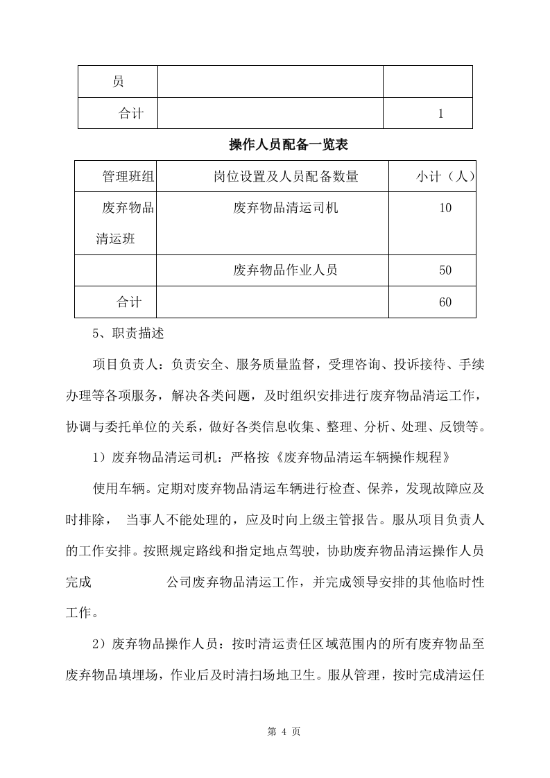 旧物资回收服务方案356页 （2024年修订版）.docx 第4页