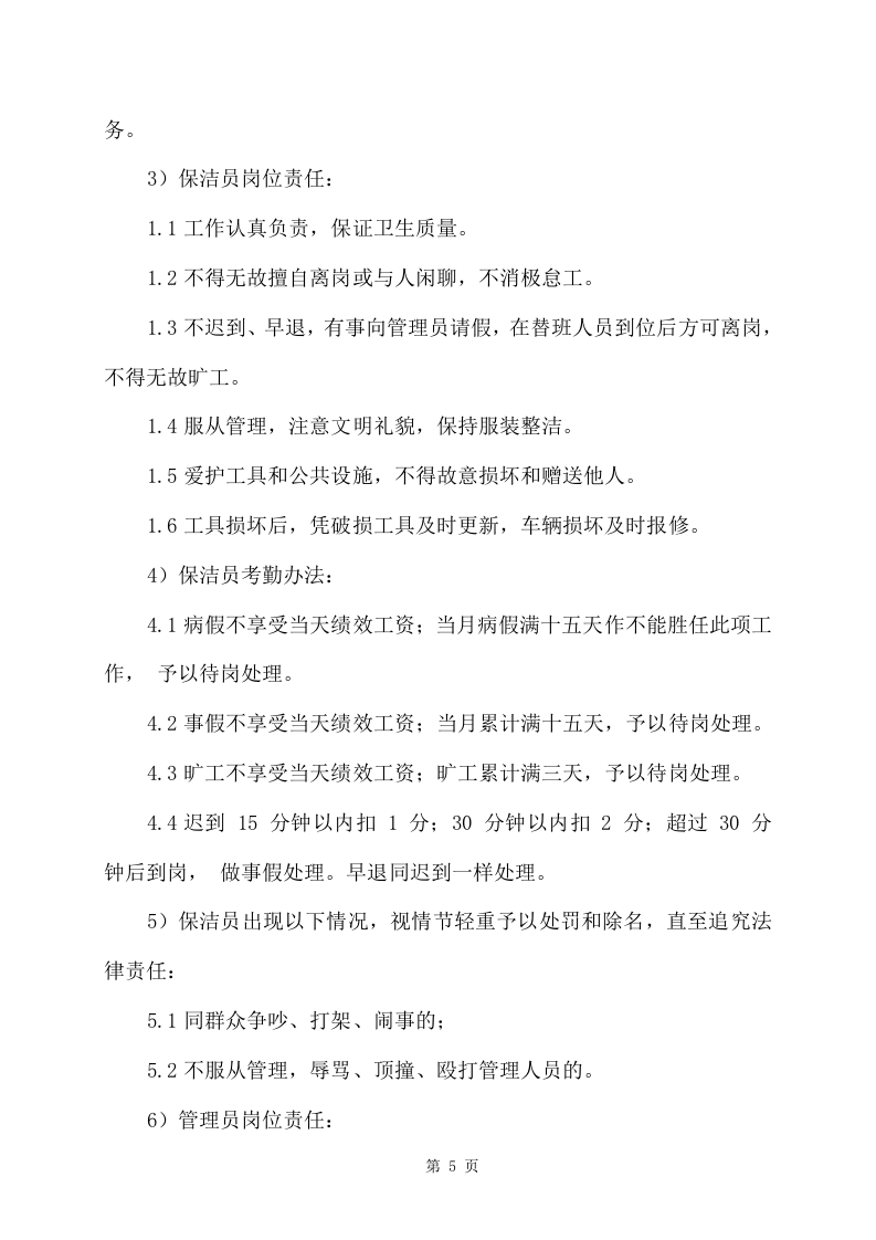 旧物资回收服务方案356页 （2024年修订版）.docx 第5页