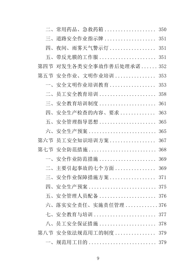 商圈环卫服务投标方案525页（2024年修订版）.doc 第9页