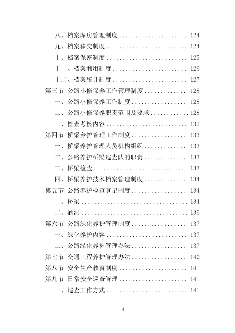 公路养护服务投标方案328页（2024年修订版）.doc 第4页