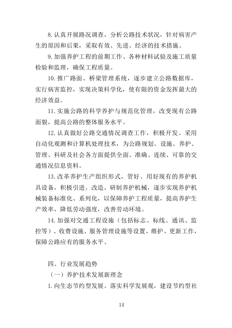 公路养护服务投标方案328页（2024年修订版）.doc 第14页