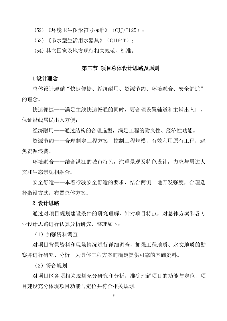 农村污水治理项目勘察设计方案595页（2024年修订版）.docx 第8页