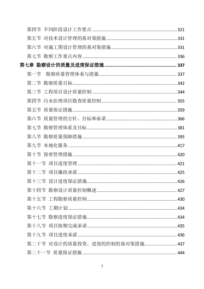 农村污水治理项目勘察设计方案595页（2024年修订版）.docx 第3页