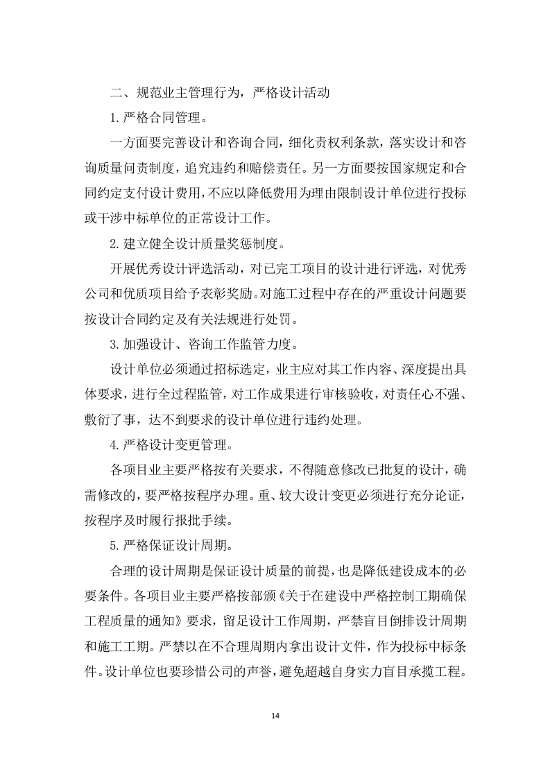 农村污水治理项目勘察设计方案595页（2024年修订版）.docx 第14页