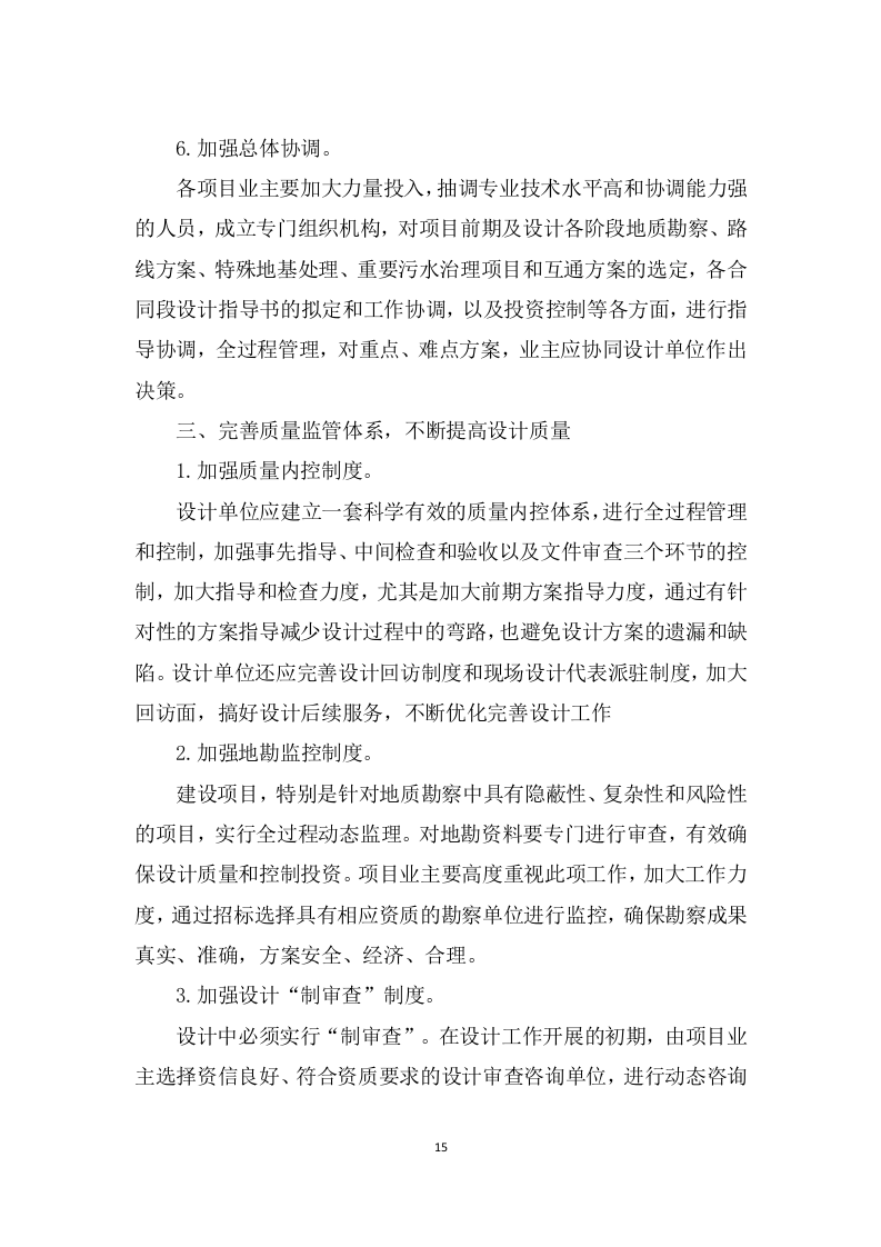 农村污水治理项目勘察设计方案595页（2024年修订版）.docx 第15页