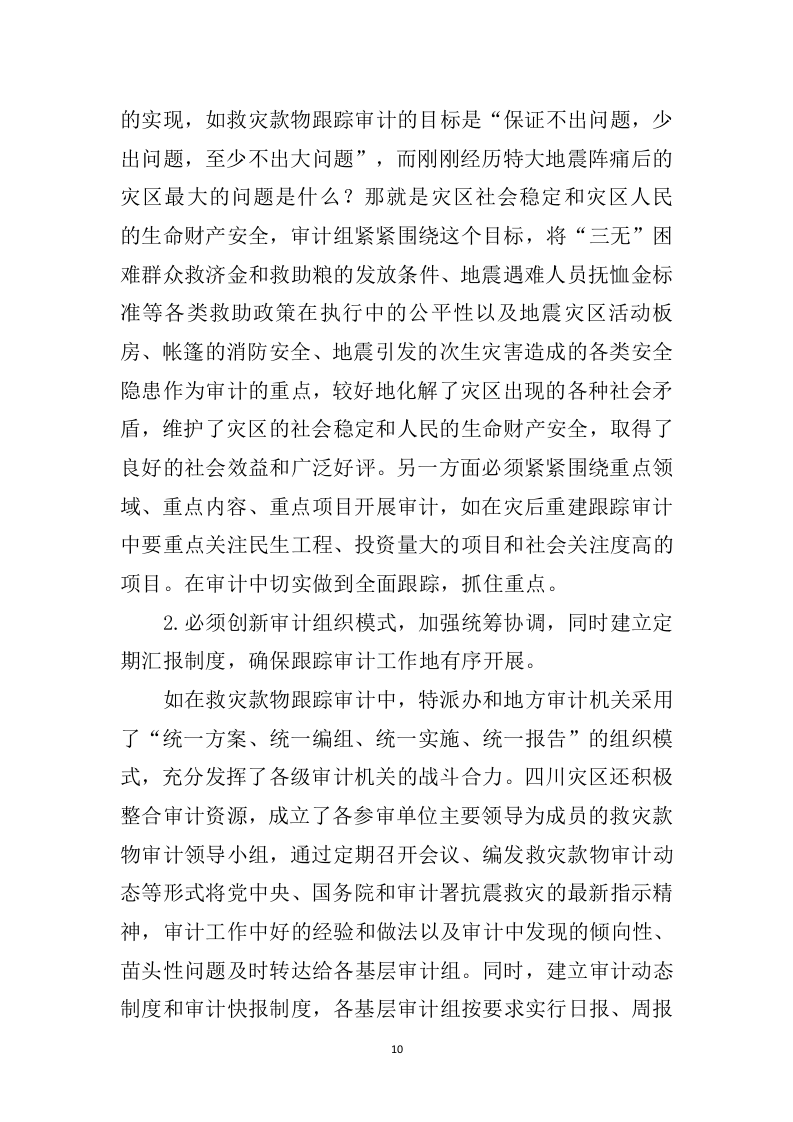 工程造价审计投标方案（367）（2024年修订版）.docx 第10页