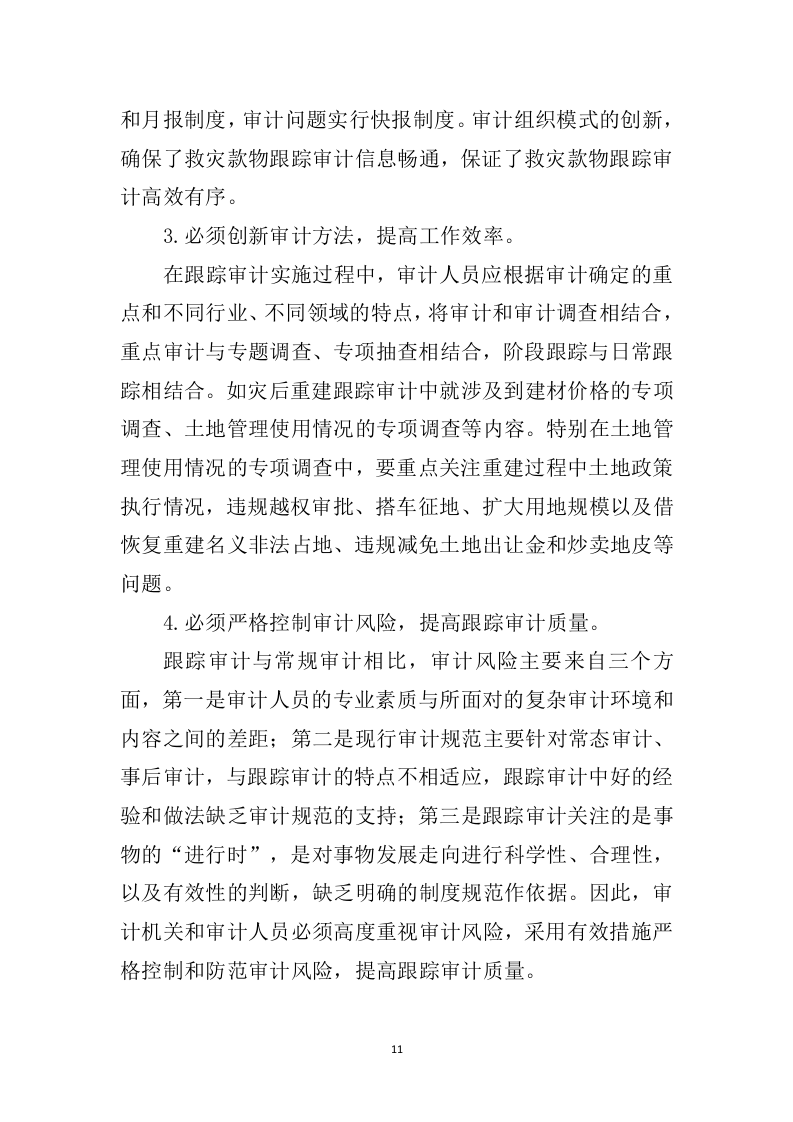 工程造价审计投标方案（367）（2024年修订版）.docx 第11页