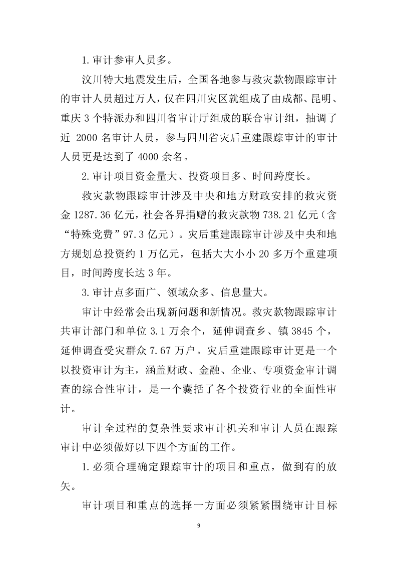 工程造价审计投标方案（367）（2024年修订版）.docx 第9页