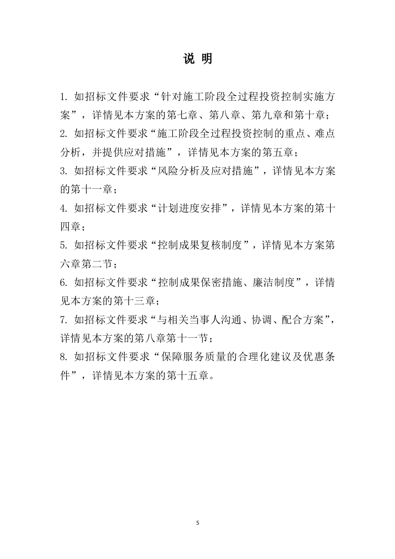 工程造价审计投标方案（367）（2024年修订版）.docx 第5页
