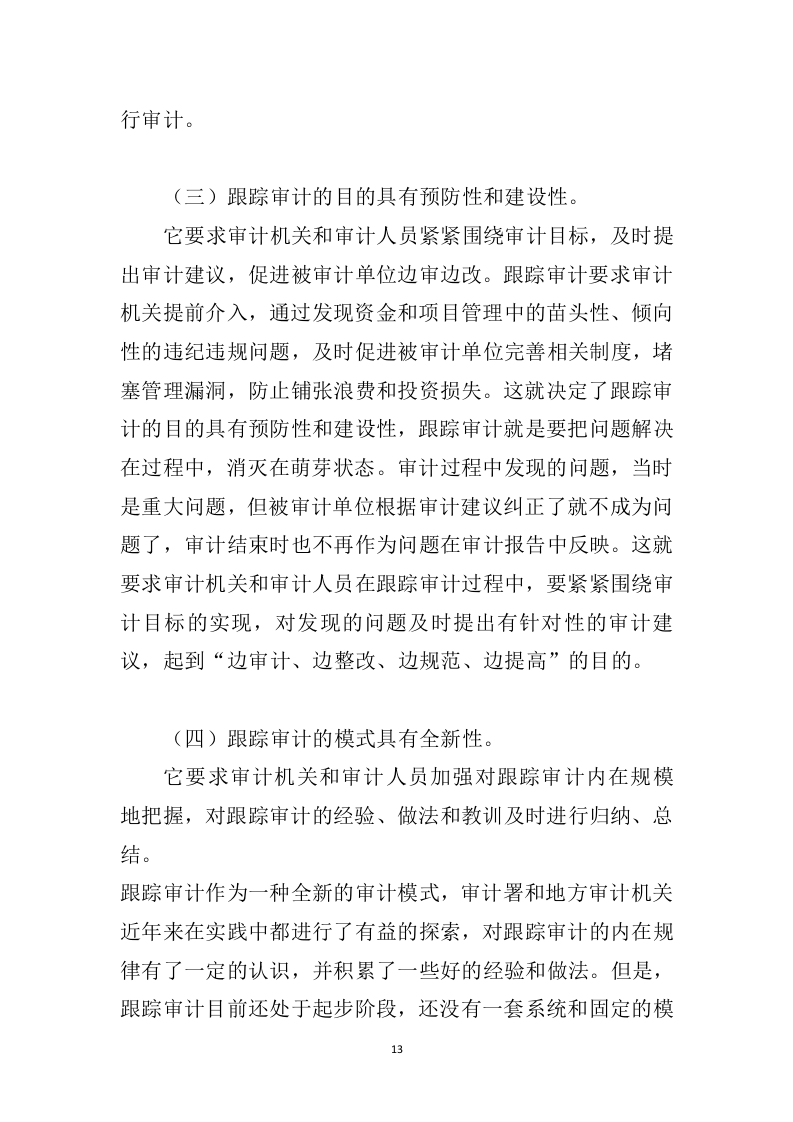 工程造价审计投标方案（367）（2024年修订版）.docx 第13页