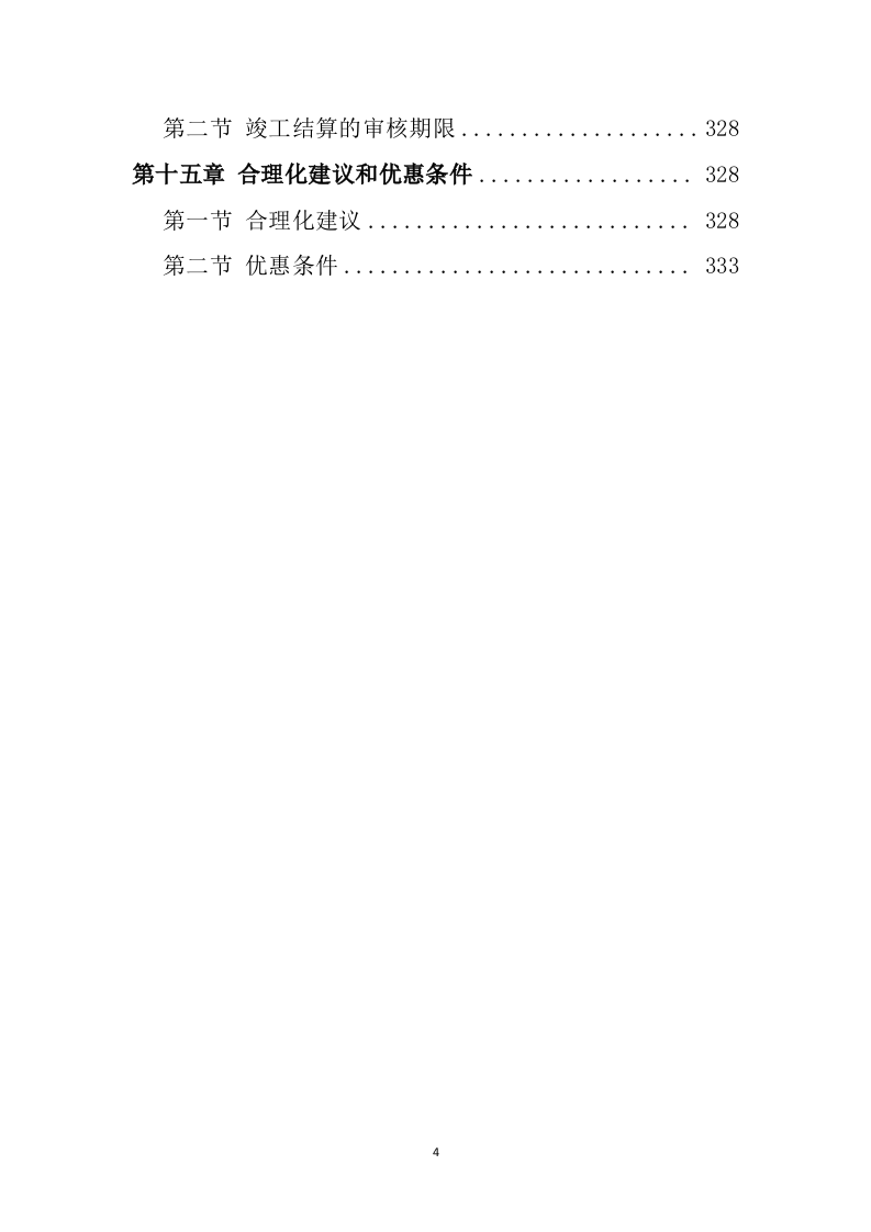 工程造价审计投标方案（367）（2024年修订版）.docx 第4页