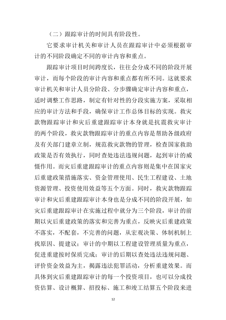 工程造价审计投标方案（367）（2024年修订版）.docx 第12页