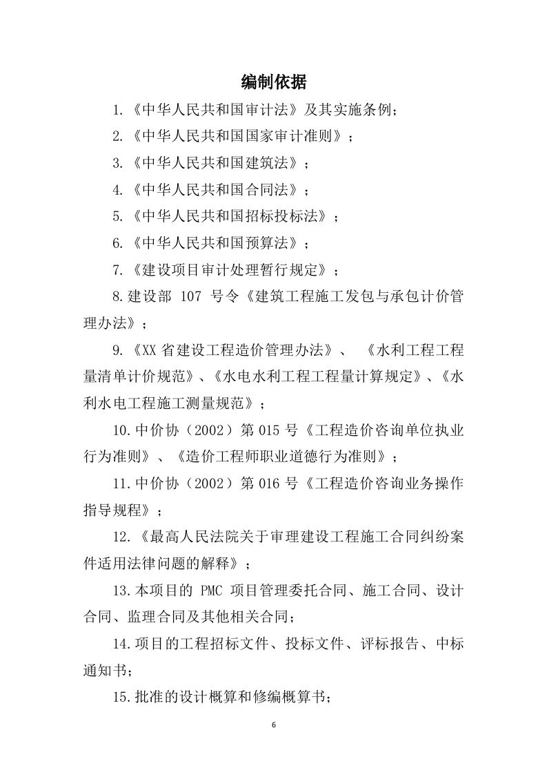 工程造价审计投标方案（367）（2024年修订版）.docx 第6页