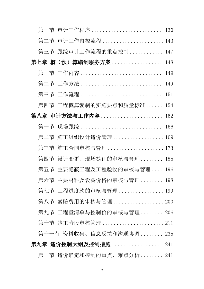 工程造价审计投标方案（367）（2024年修订版）.docx 第2页