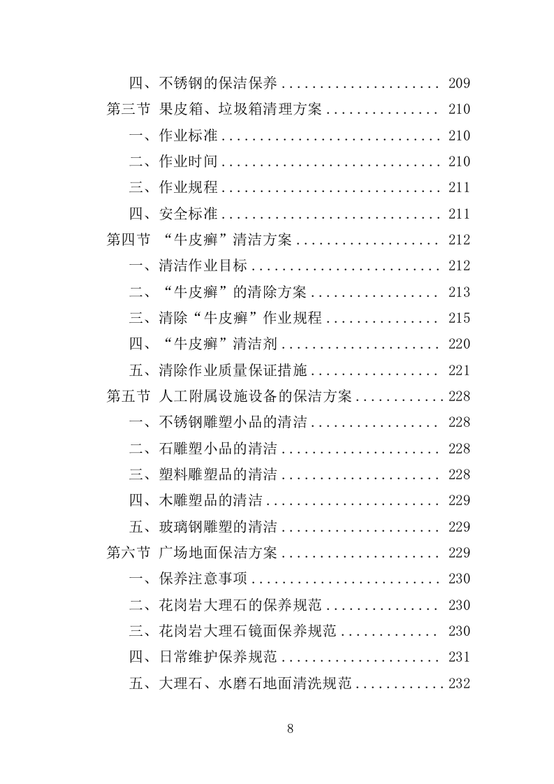 火车站广场保洁及垃圾清运投标方案390页（2024年修订版）.doc 第8页