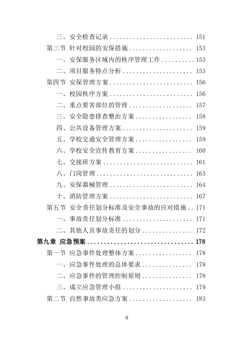 校园保洁服务方案198页（2024年修订版）.doc 第8页