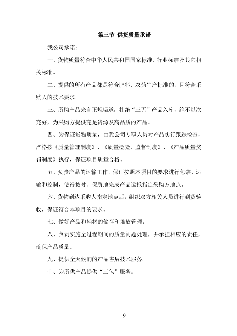 肥料、农药采购服务方案208页（2024年修订版）.docx 第9页