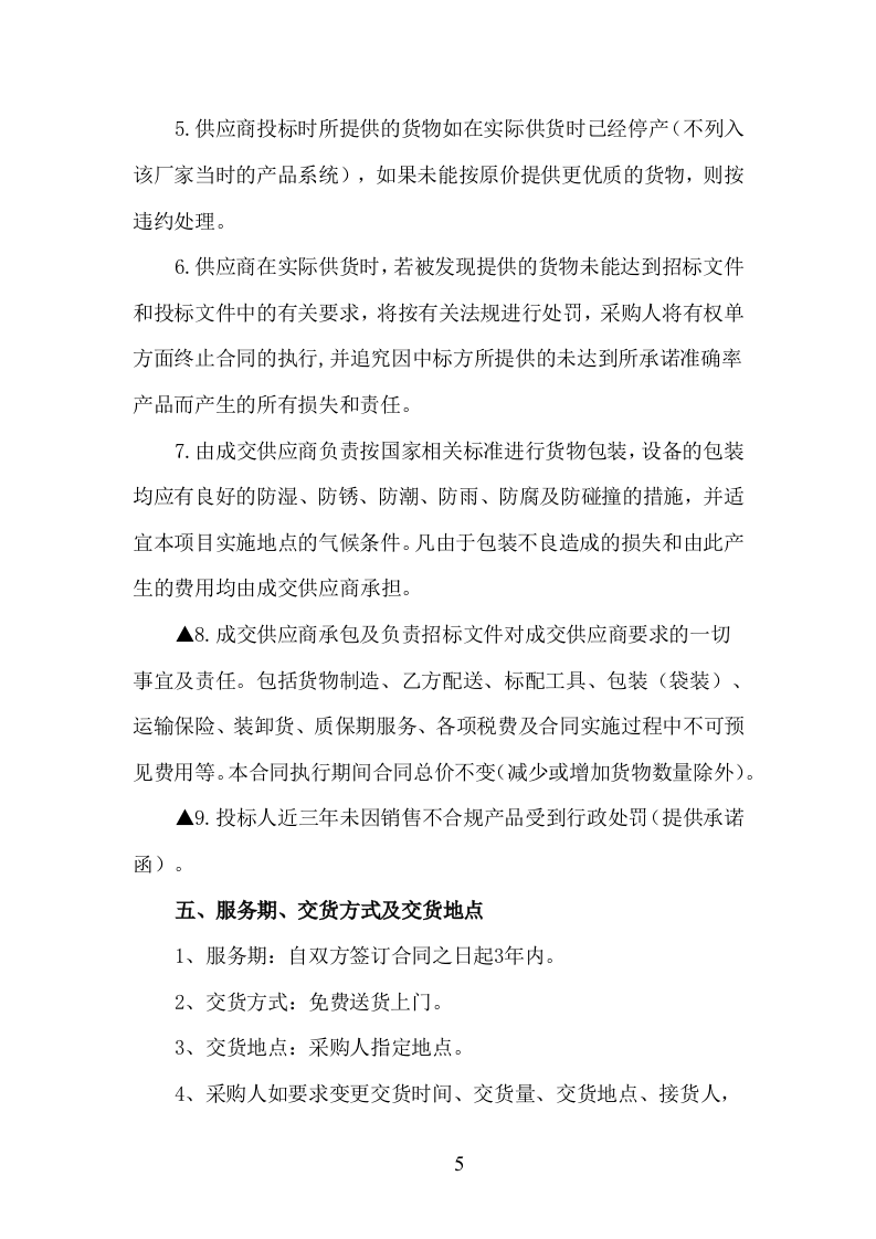 肥料、农药采购服务方案208页（2024年修订版）.docx 第5页