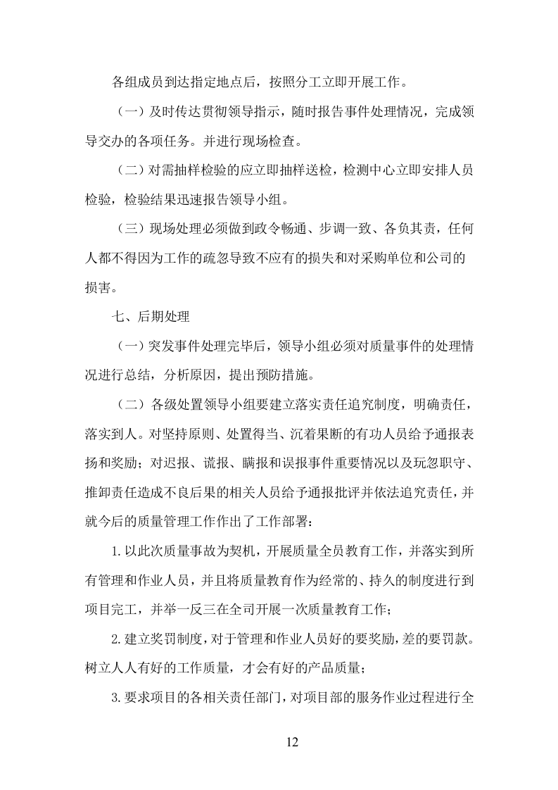 肥料、农药采购服务方案208页（2024年修订版）.docx 第12页