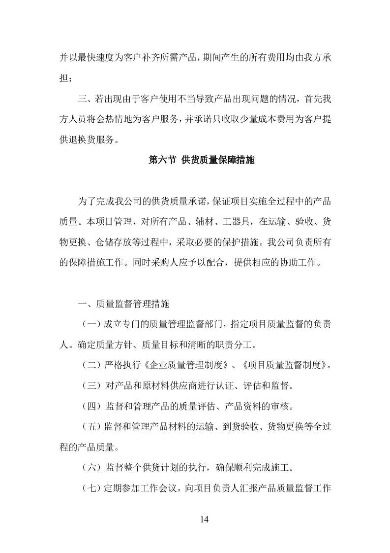 肥料、农药采购服务方案208页（2024年修订版）.docx 第14页