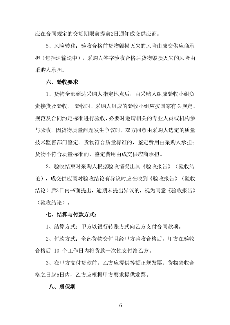 肥料、农药采购服务方案208页（2024年修订版）.docx 第6页