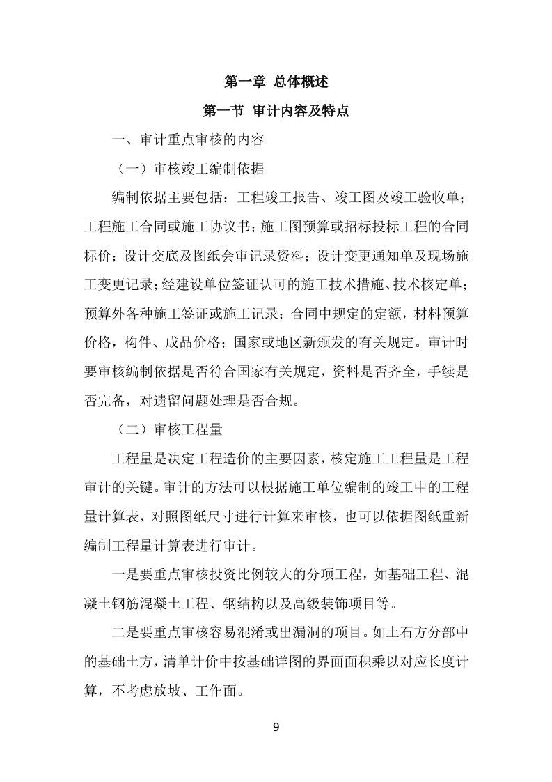 工程造价审计服务方案304P（2024年修订版）.docx 第9页