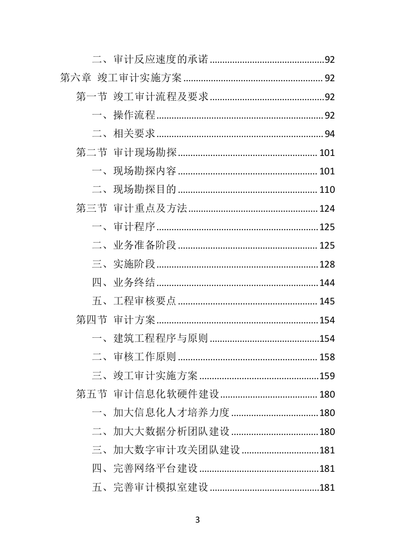 工程造价审计服务方案304P（2024年修订版）.docx 第3页