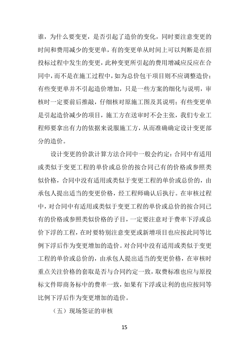 工程造价审计服务方案304P（2024年修订版）.docx 第15页