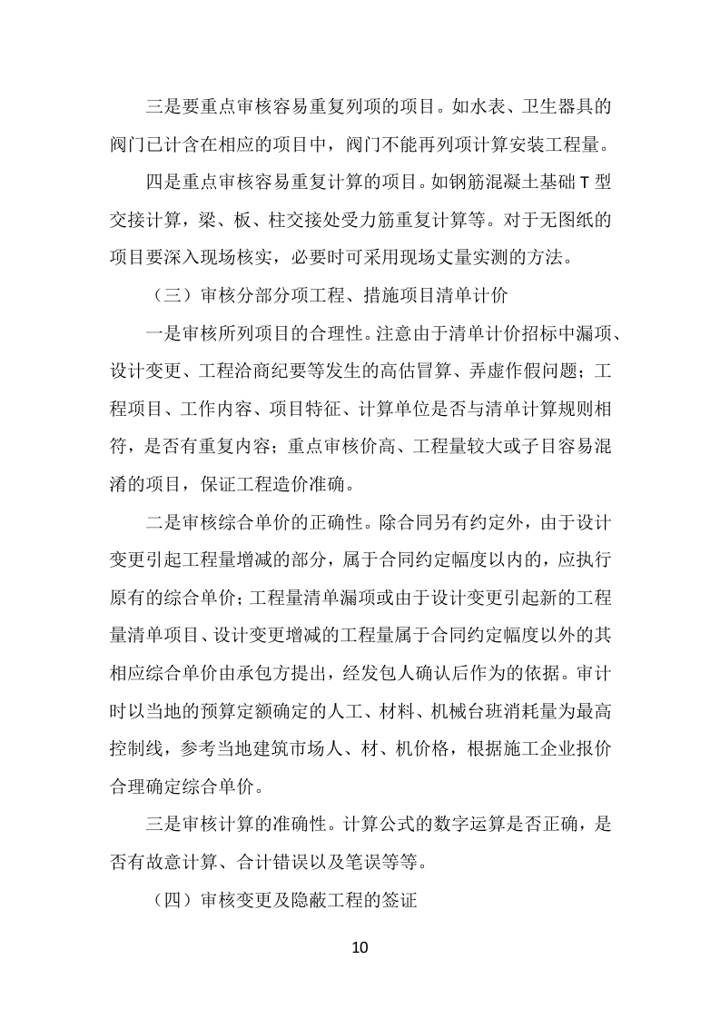 工程造价审计服务方案304P（2024年修订版）.docx 第10页