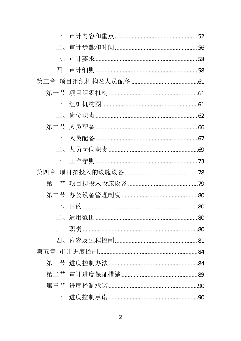 工程造价审计服务方案304P（2024年修订版）.docx 第2页
