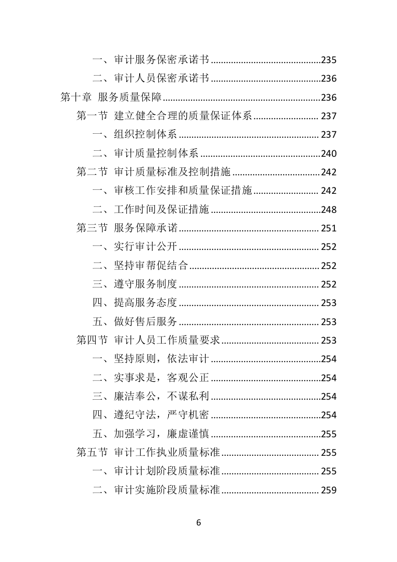 工程造价审计服务方案304P（2024年修订版）.docx 第6页