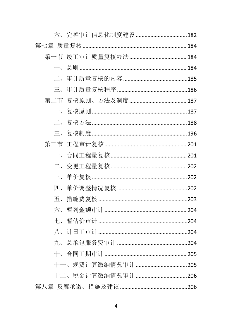 工程造价审计服务方案304P（2024年修订版）.docx 第4页