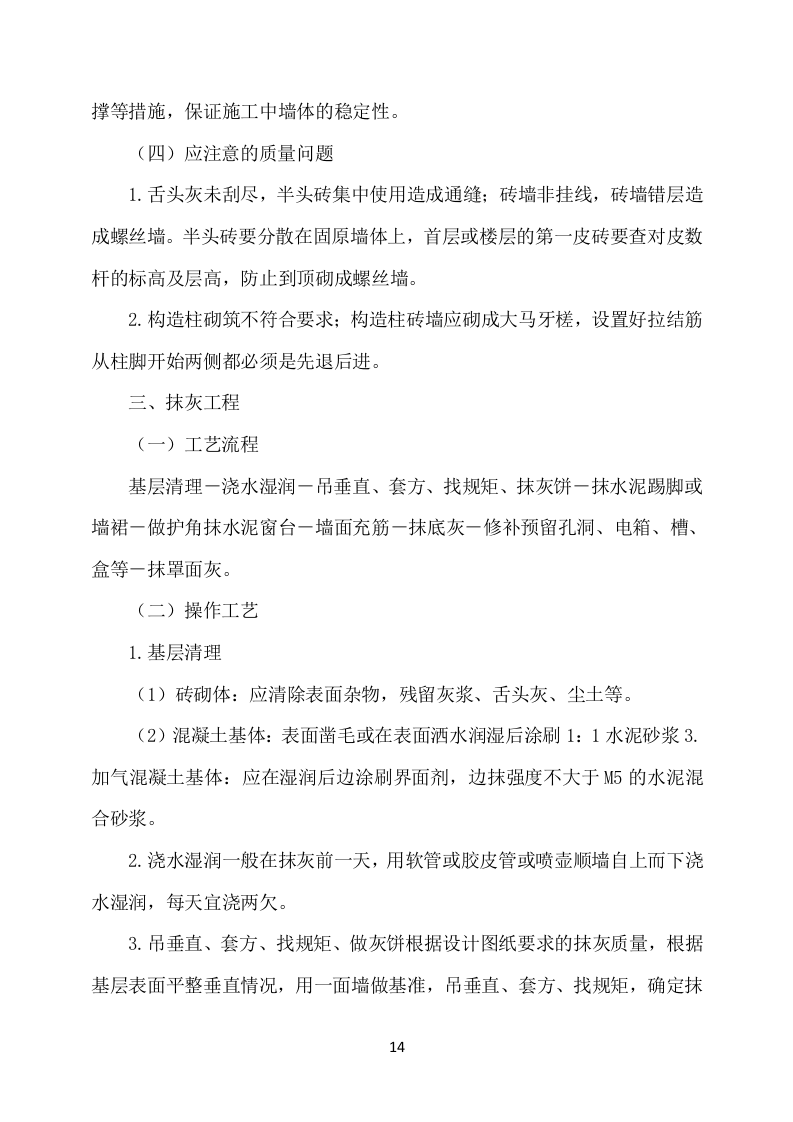 部队超市经营服务方案648（2024年修订版）.docx 第14页