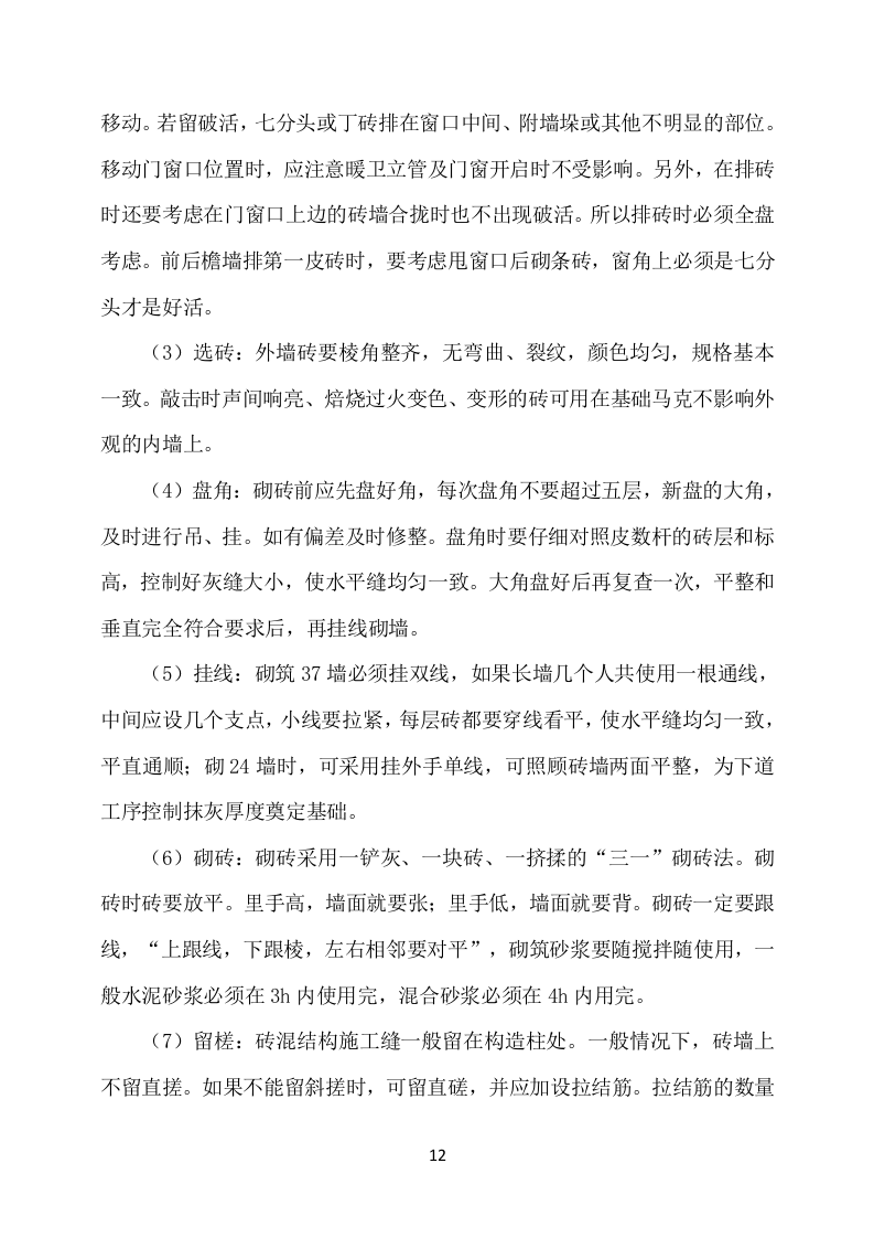 部队超市经营服务方案648（2024年修订版）.docx 第12页