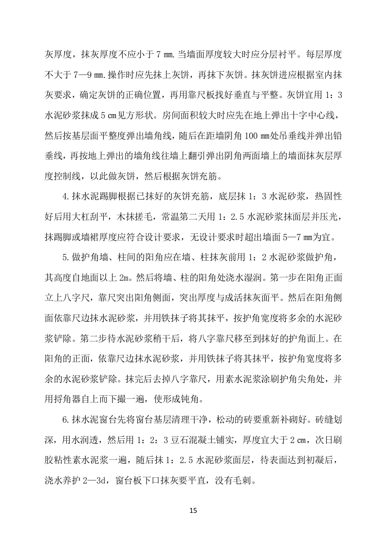 部队超市经营服务方案648（2024年修订版）.docx 第15页