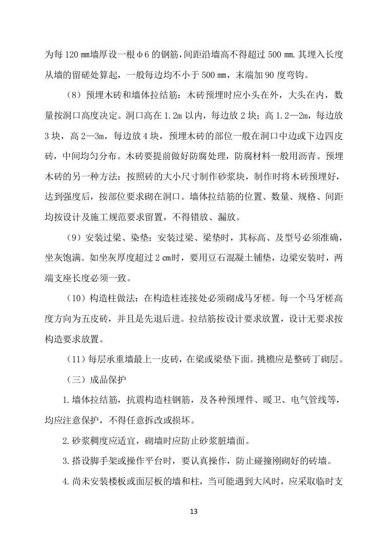 部队超市经营服务方案648（2024年修订版）.docx 第13页