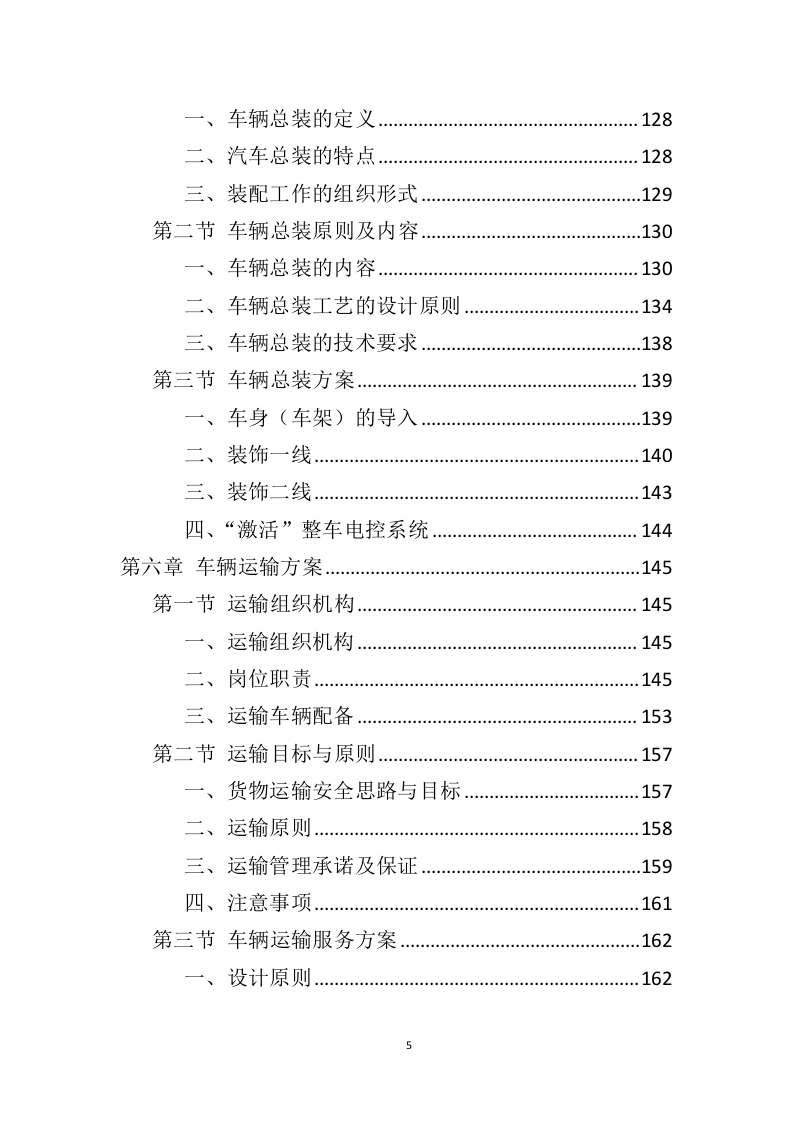 车辆采购服务投标方案411页（2024年修订版）.doc 第5页