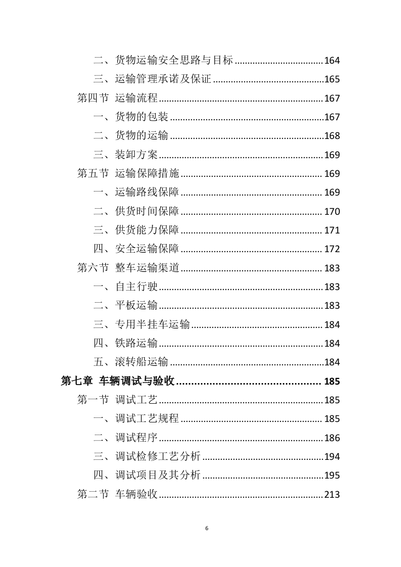 车辆采购服务投标方案411页（2024年修订版）.doc 第6页