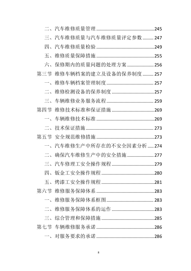 车辆采购服务投标方案411页（2024年修订版）.doc 第8页