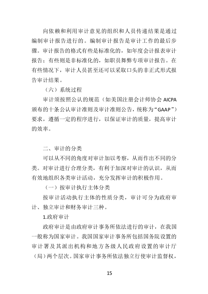 财务审计投标方案（技术标 330页）（2024年修订版）.doc 第15页