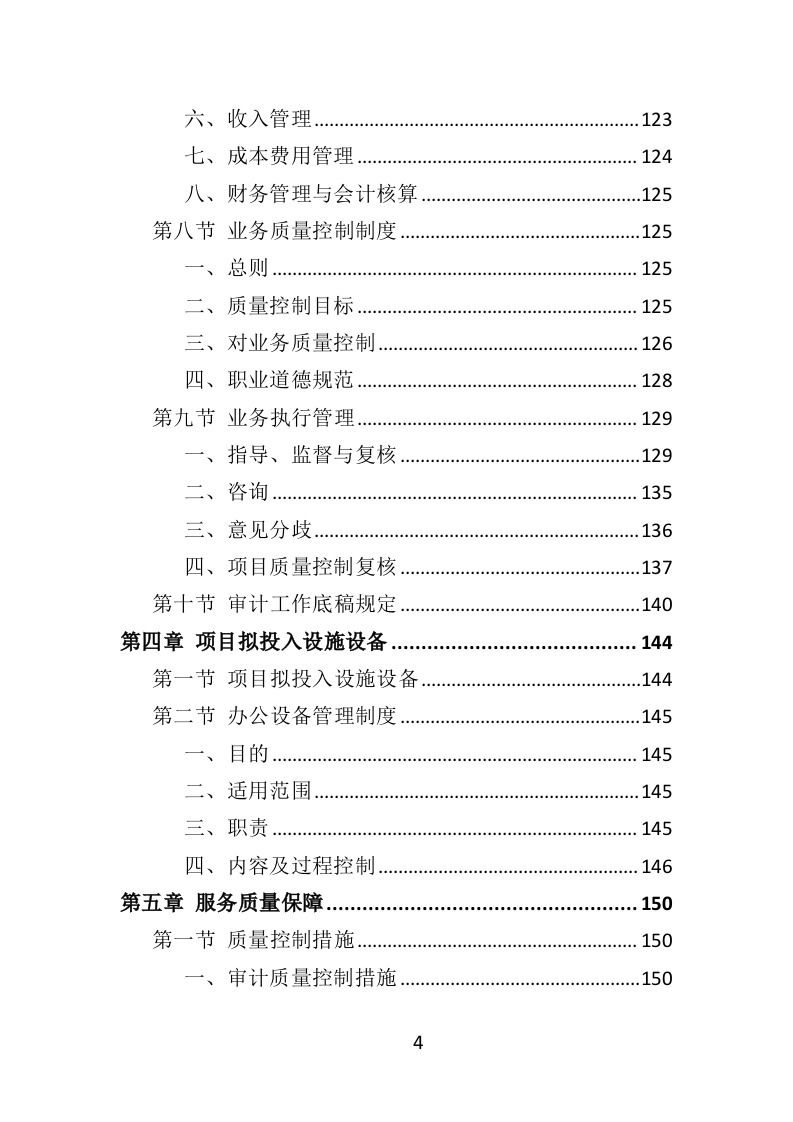 财务审计投标方案（技术标 330页）（2024年修订版）.doc 第4页