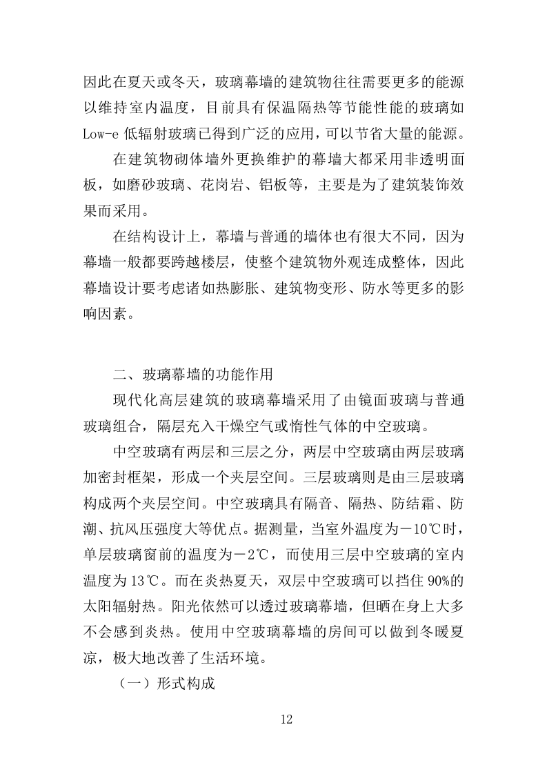 玻璃幕墙维护投标方案354页（2024年修订版）.doc 第12页