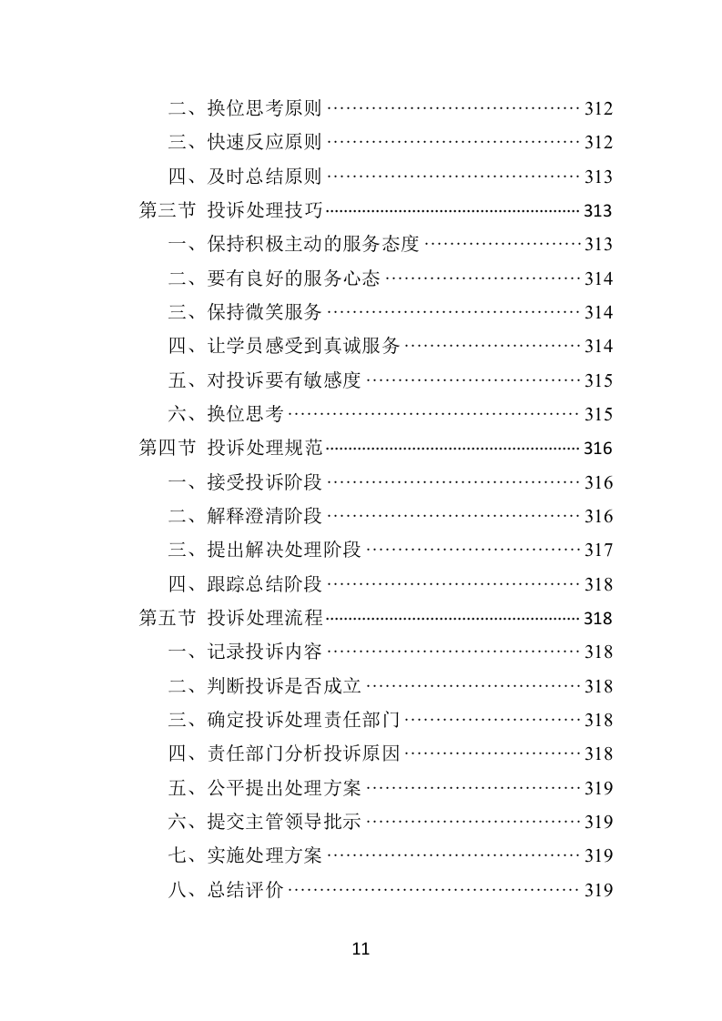 残疾人就业指导培训投标方案354页（2024年修订版）.doc 第11页
