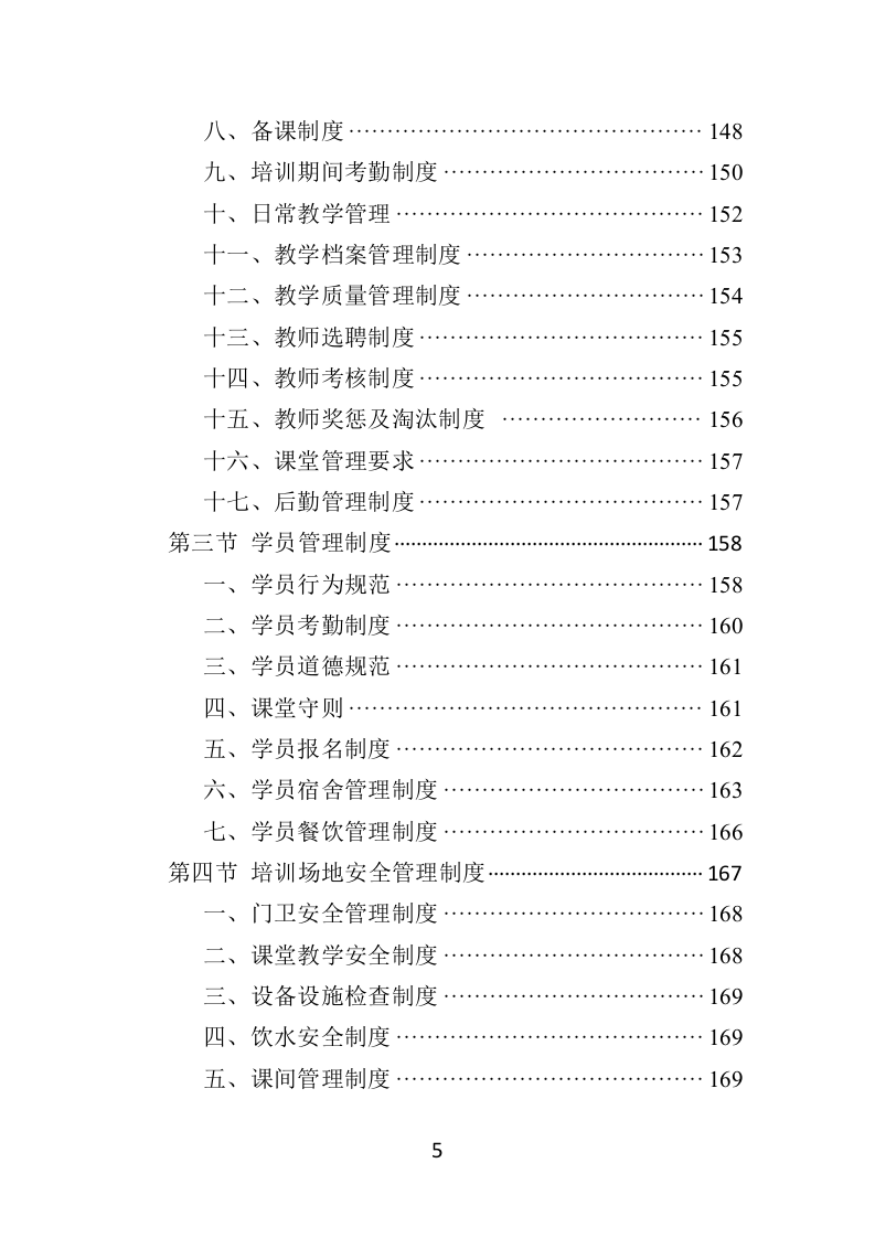 残疾人就业指导培训投标方案351页（2024年修订版）.doc 第5页
