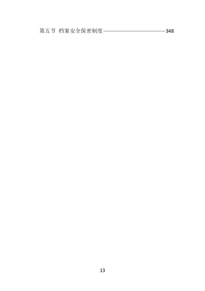 残疾人就业指导培训投标方案351页（2024年修订版）.doc 第13页