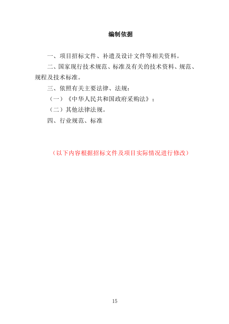 搬运装卸服务外包投标方案（技术标 378P）（2024年修订版）.doc 第15页