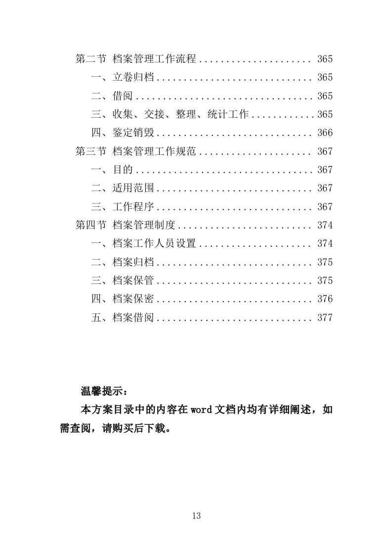 搬运装卸服务外包投标方案（技术标 378P）（2024年修订版）.doc 第13页