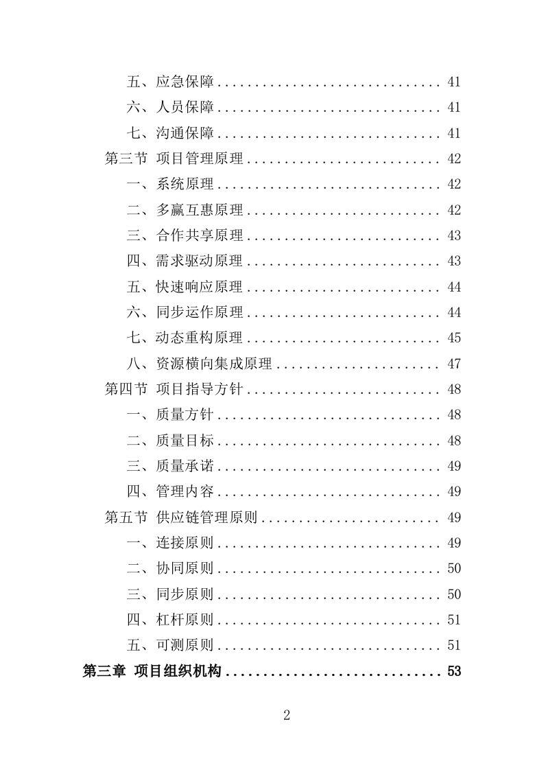 安检设备采购投标方案400页（2024年修订版）.doc 第2页
